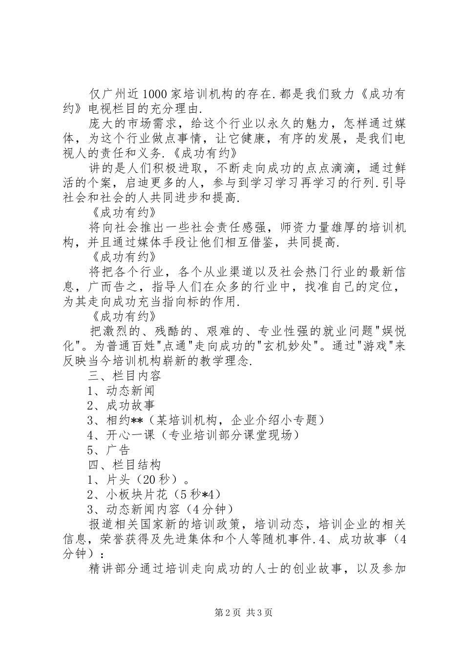 成功有约演讲范文_第2页