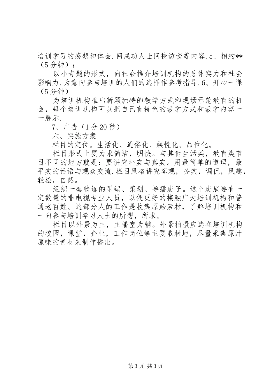 成功有约演讲范文_第3页