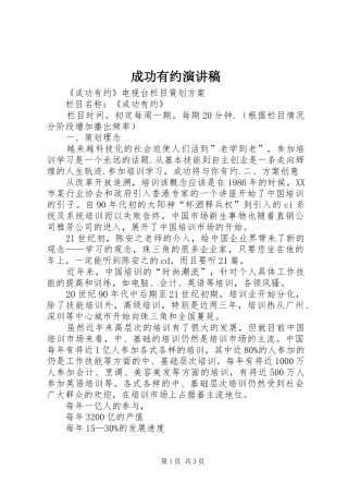 成功有约演讲范文