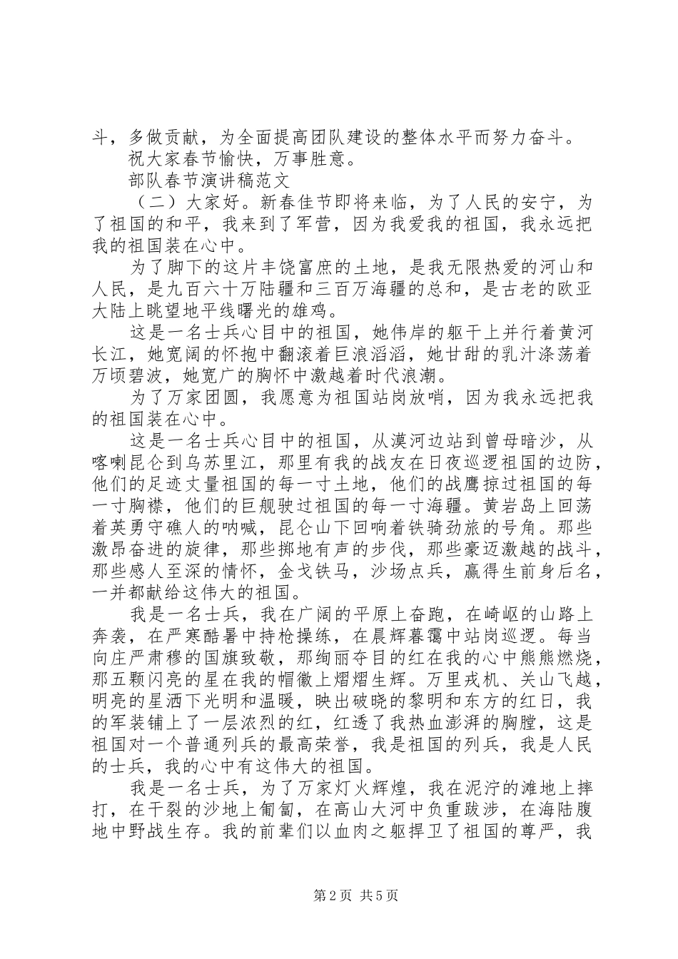 部队春节演讲范文_第2页
