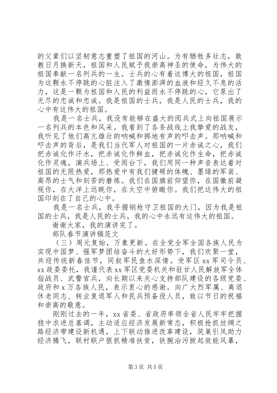 部队春节演讲范文_第3页