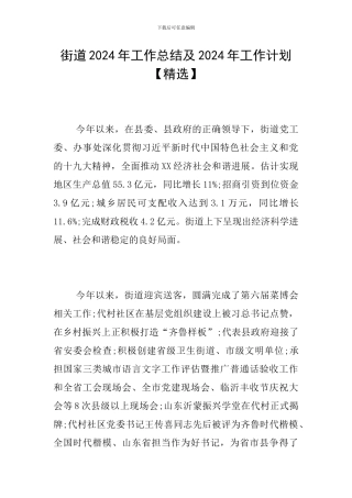 街道2019年工作总结及2020年工作计划