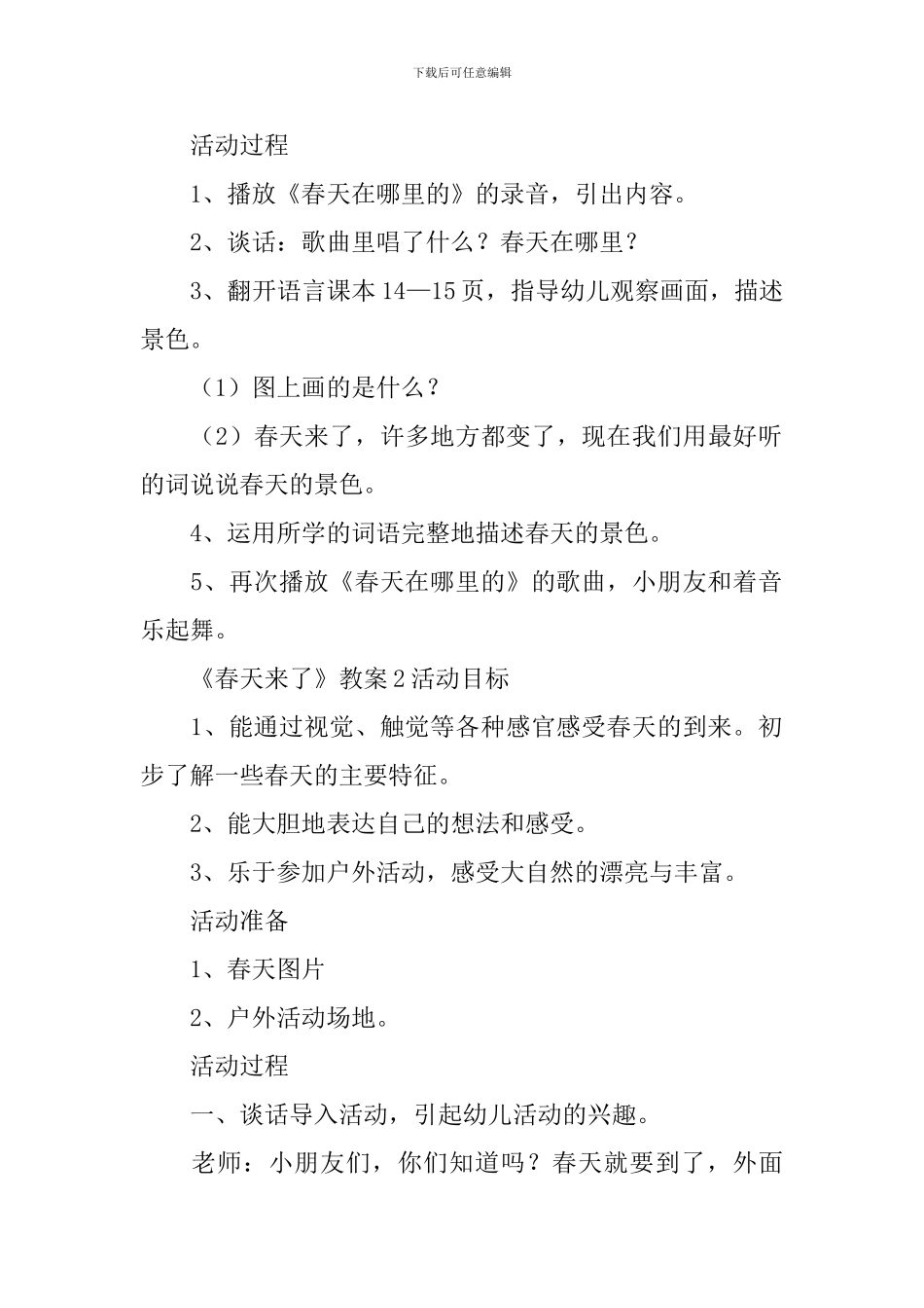 《春天来了》教案_第2页