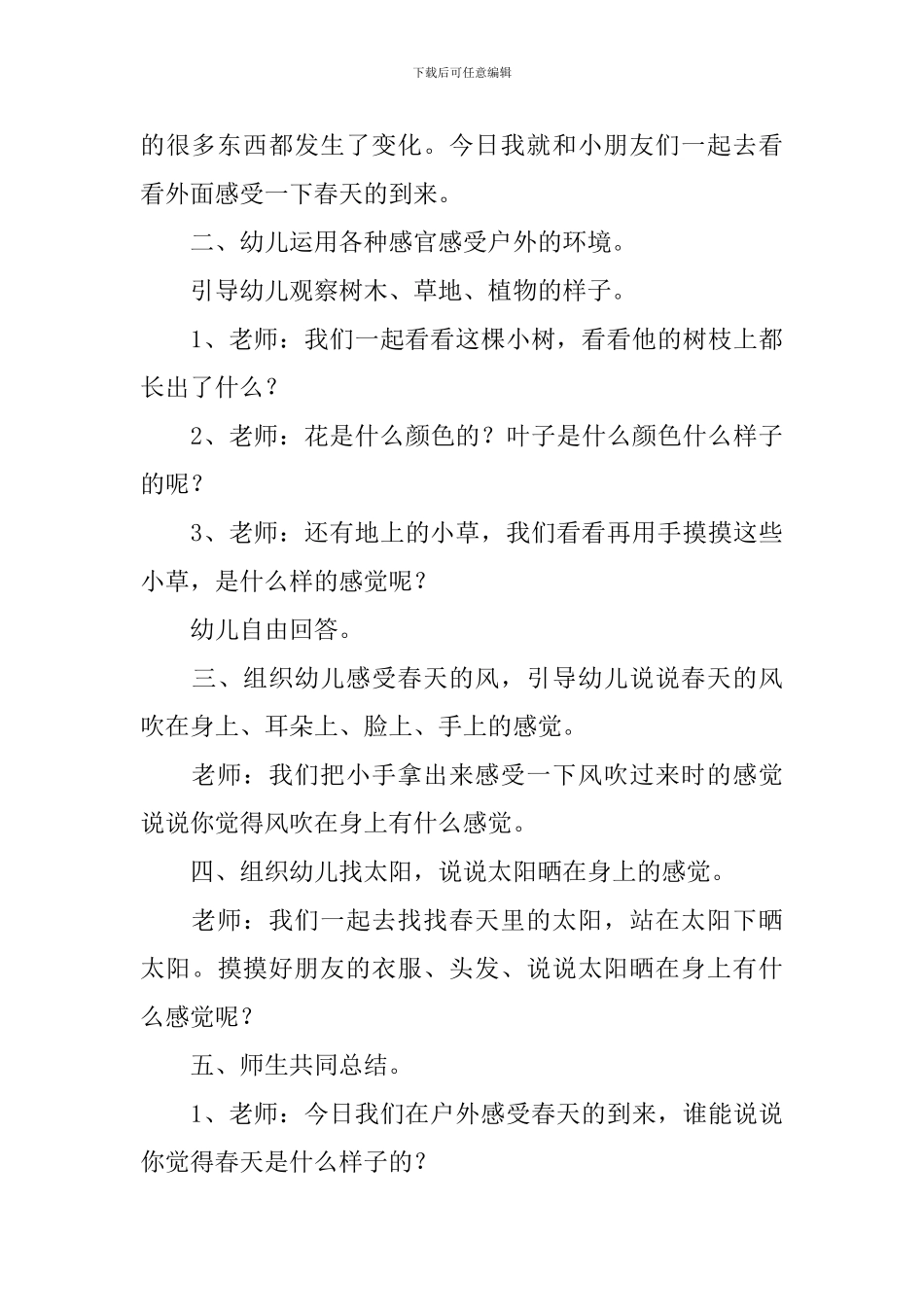 《春天来了》教案_第3页