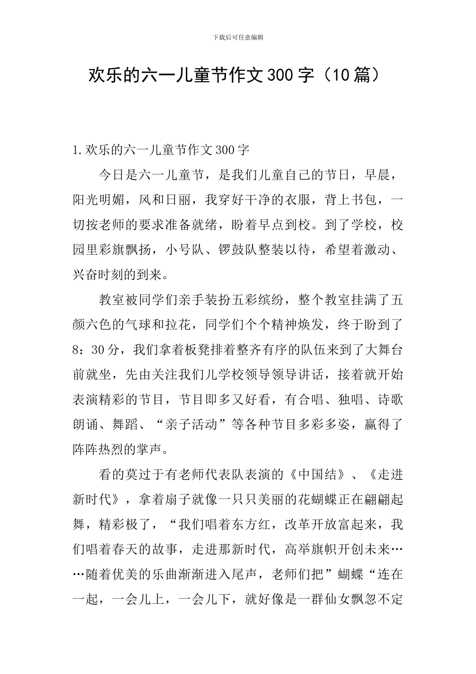 快乐的六一儿童节作文300字_第1页