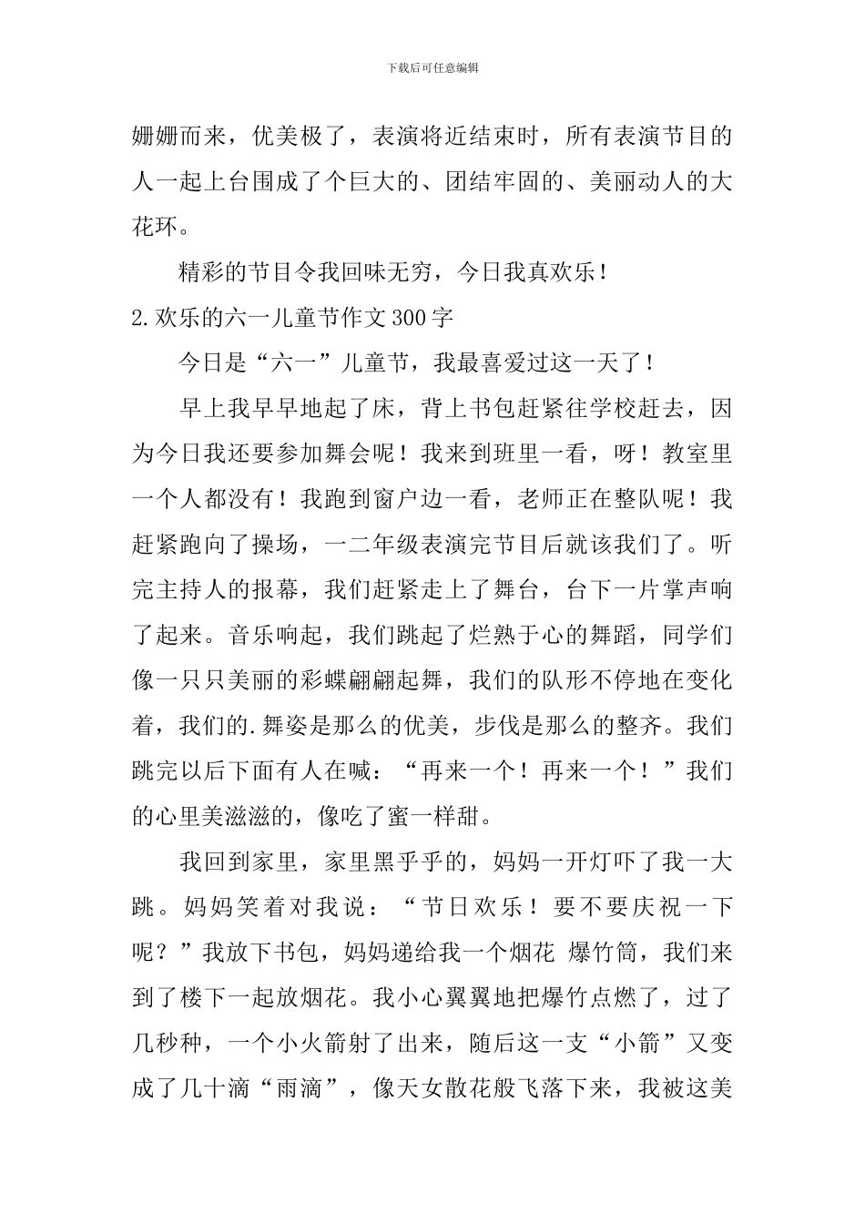 快乐的六一儿童节作文300字_第2页