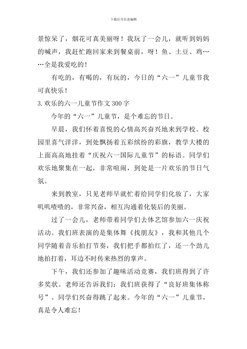 快乐的六一儿童节作文300字_第3页