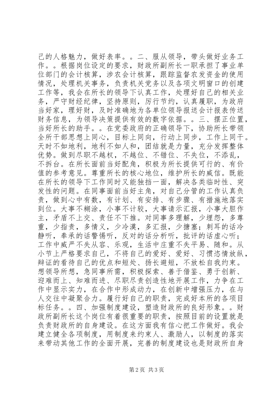 竞聘财政所副所长演讲_第2页