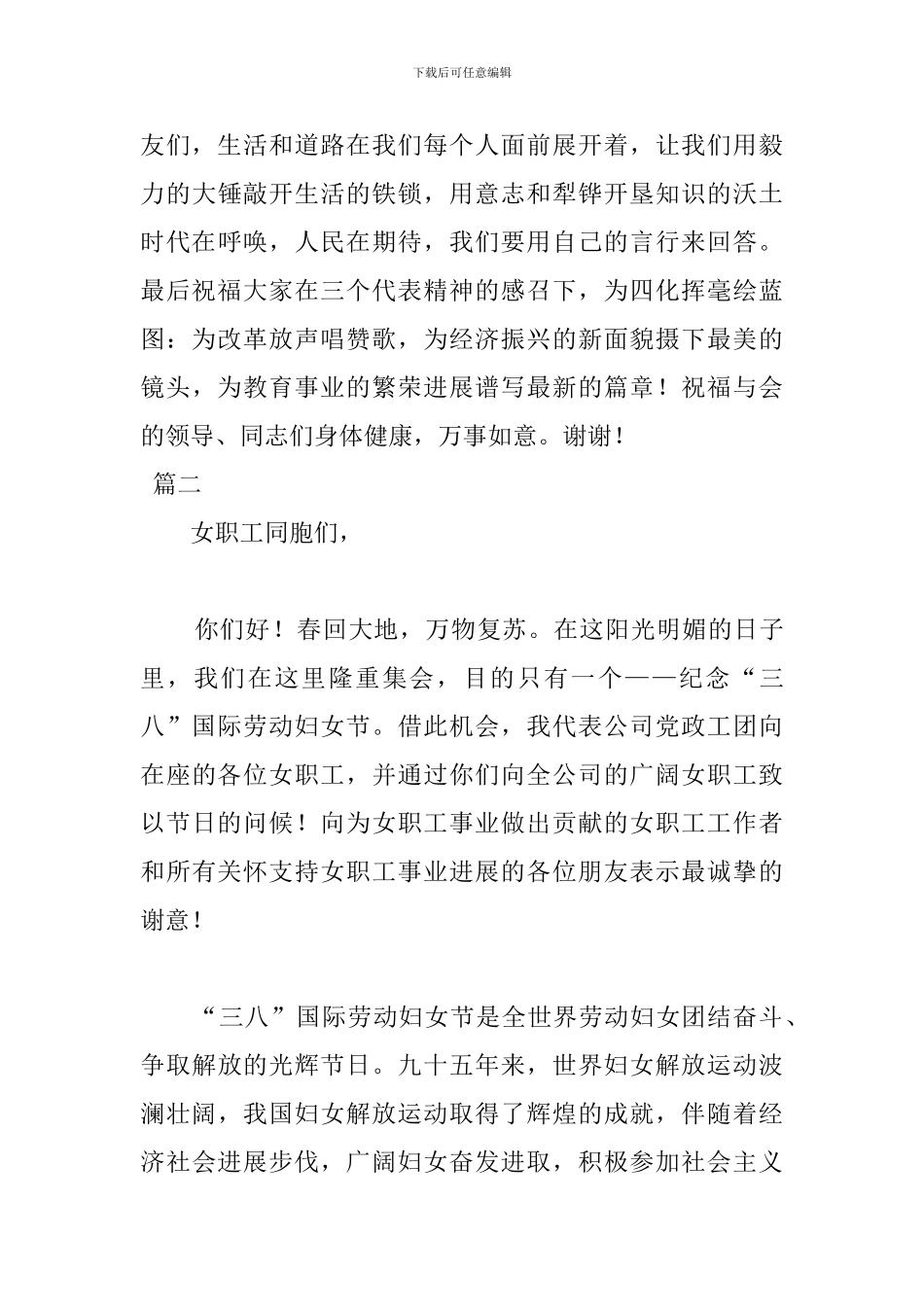 2024三八妇女节演讲稿范文_第3页