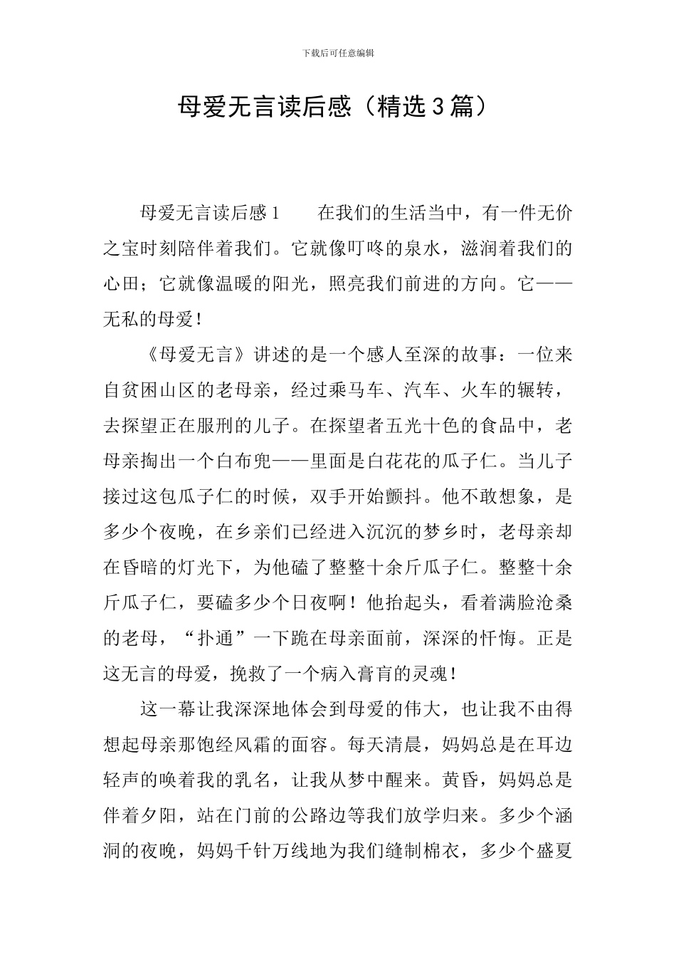 母爱无言读后感_第1页