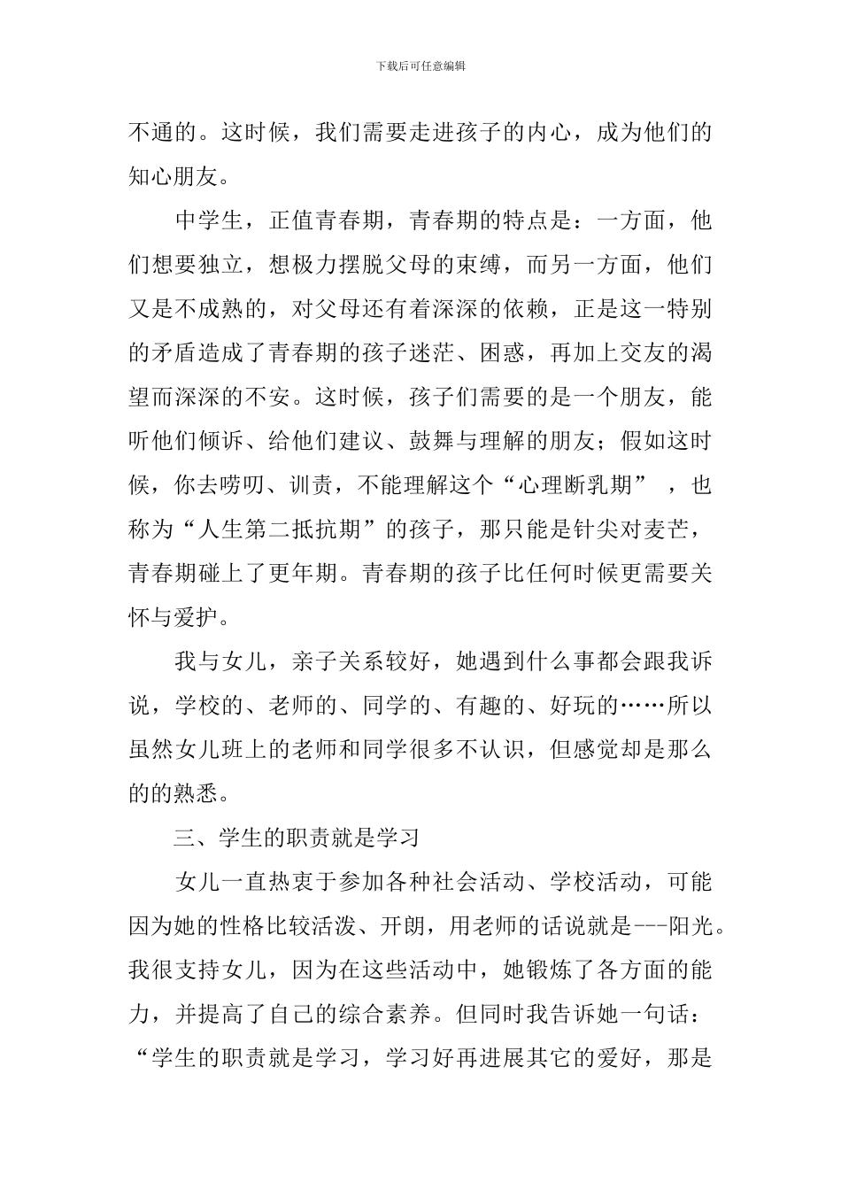 中心学校全校家长会发言稿_第2页