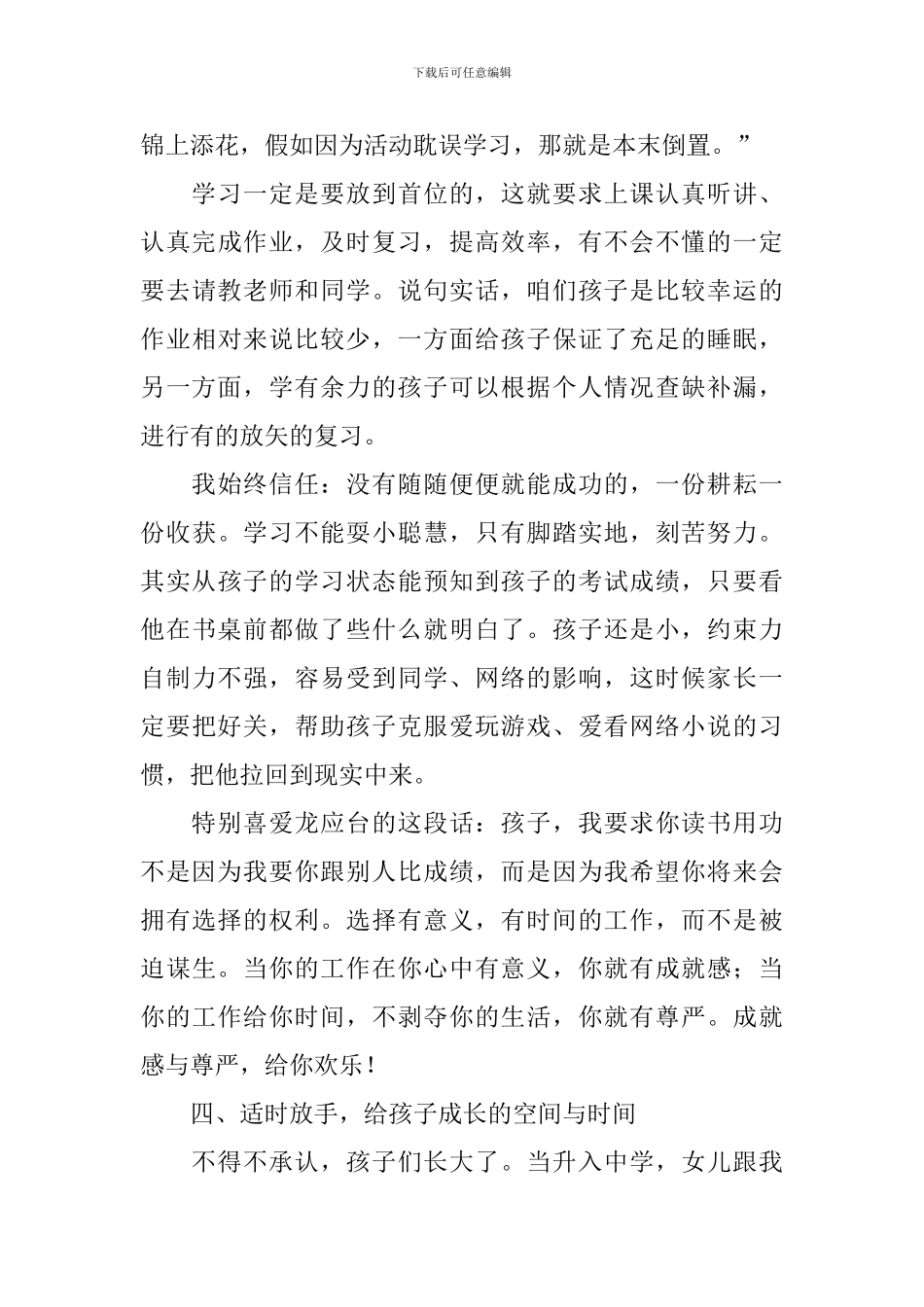 中心学校全校家长会发言稿_第3页