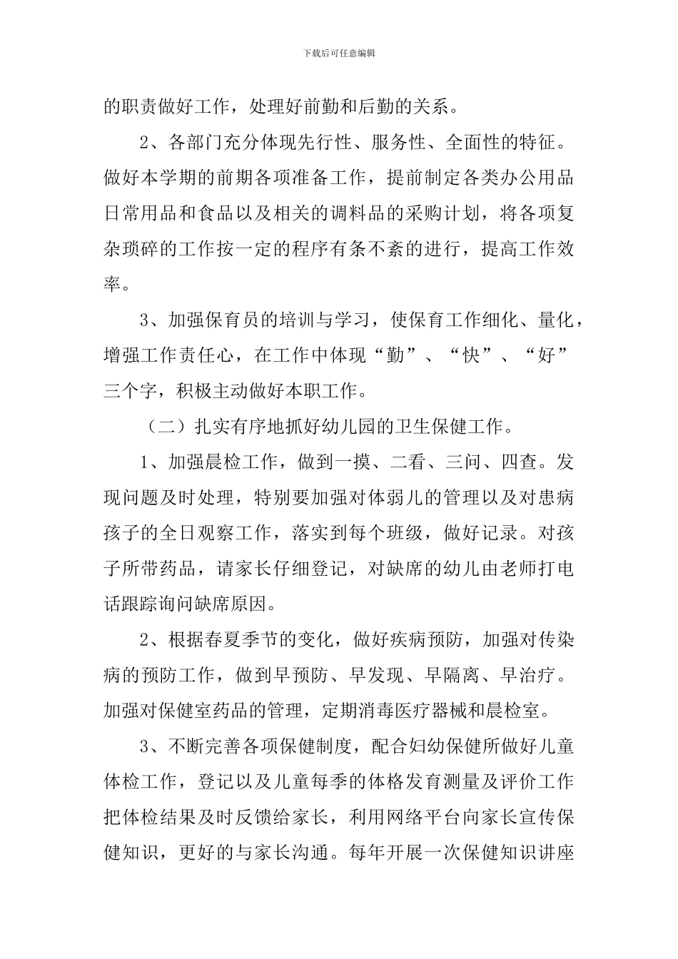 后勤服务中心工作计划2024_第2页