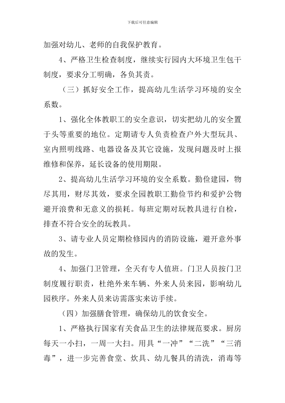 后勤服务中心工作计划2024_第3页