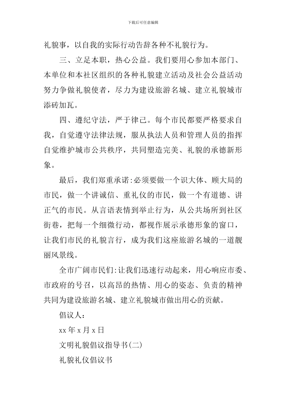 如何写文明礼貌倡议指导书_第2页
