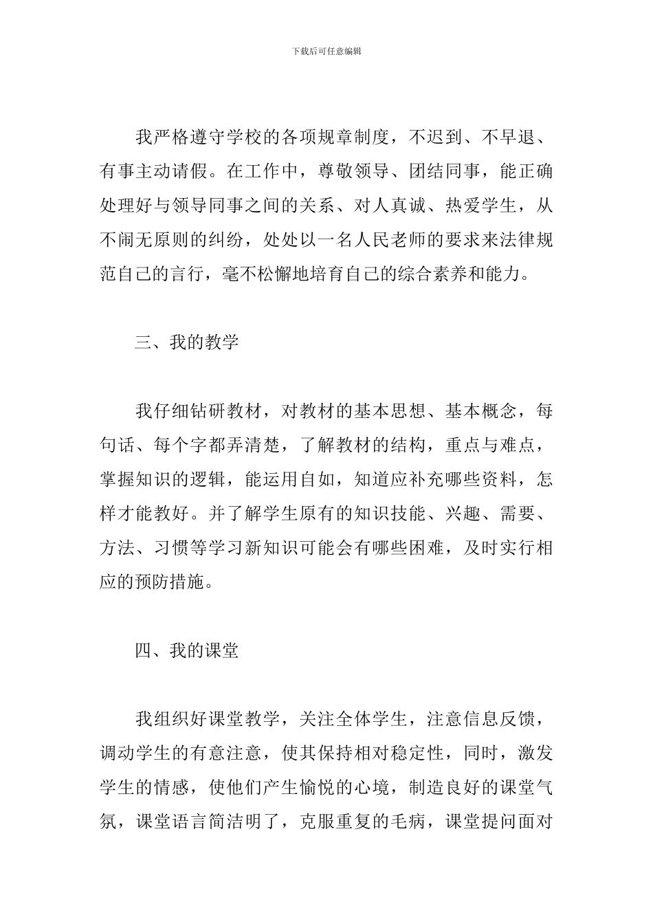 小学教师工作总结结尾三篇_第2页