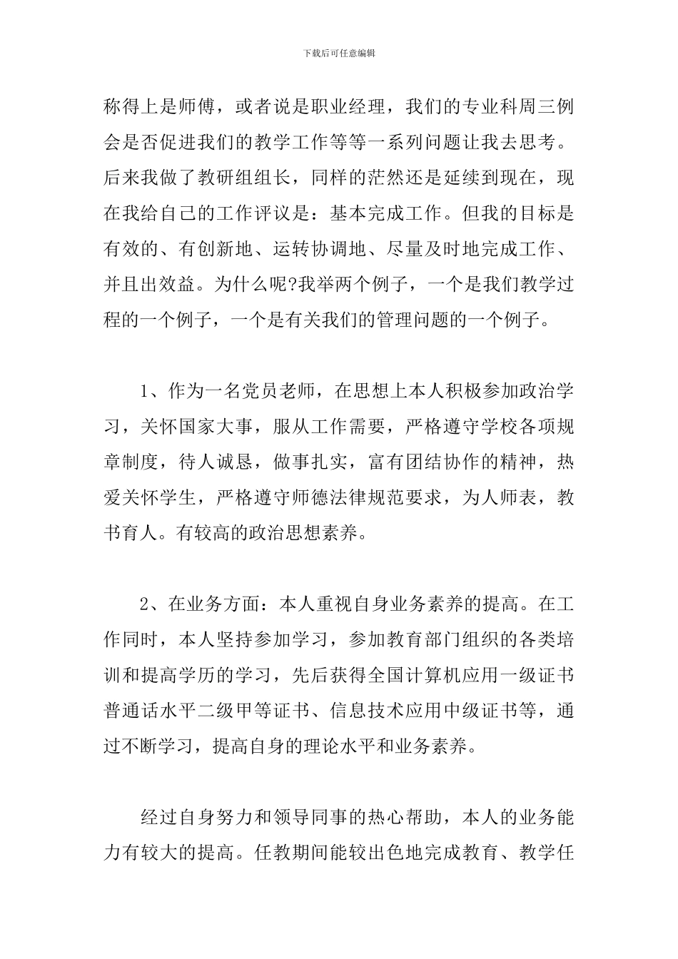 2024中层干部竞聘演讲稿5篇_第2页