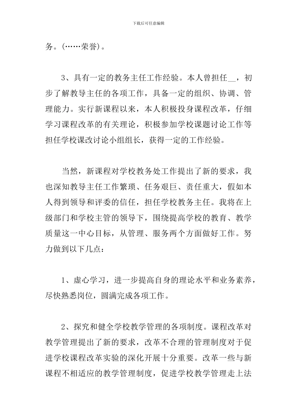 2024中层干部竞聘演讲稿5篇_第3页