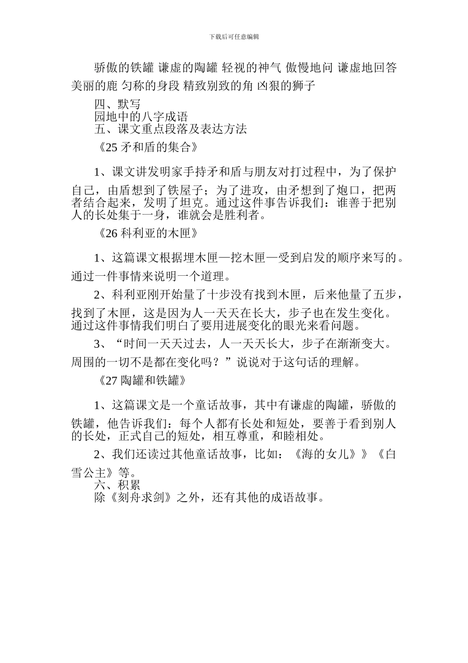 2024秋三年级上册语文第七单元复习提纲_第2页
