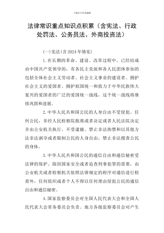 法律常识重点知识点积累