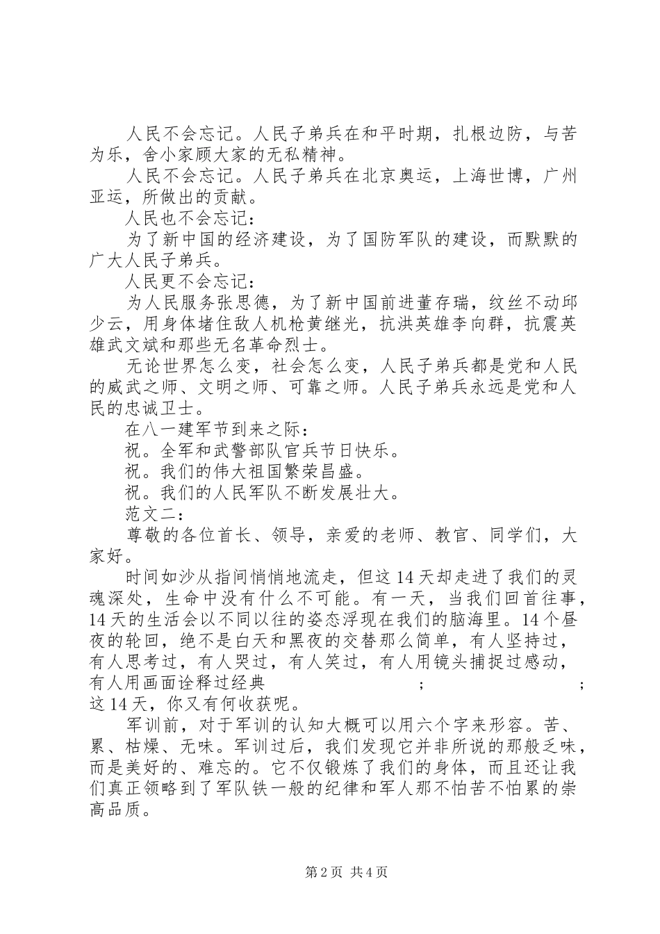 八一建军节演讲精选三则_第2页