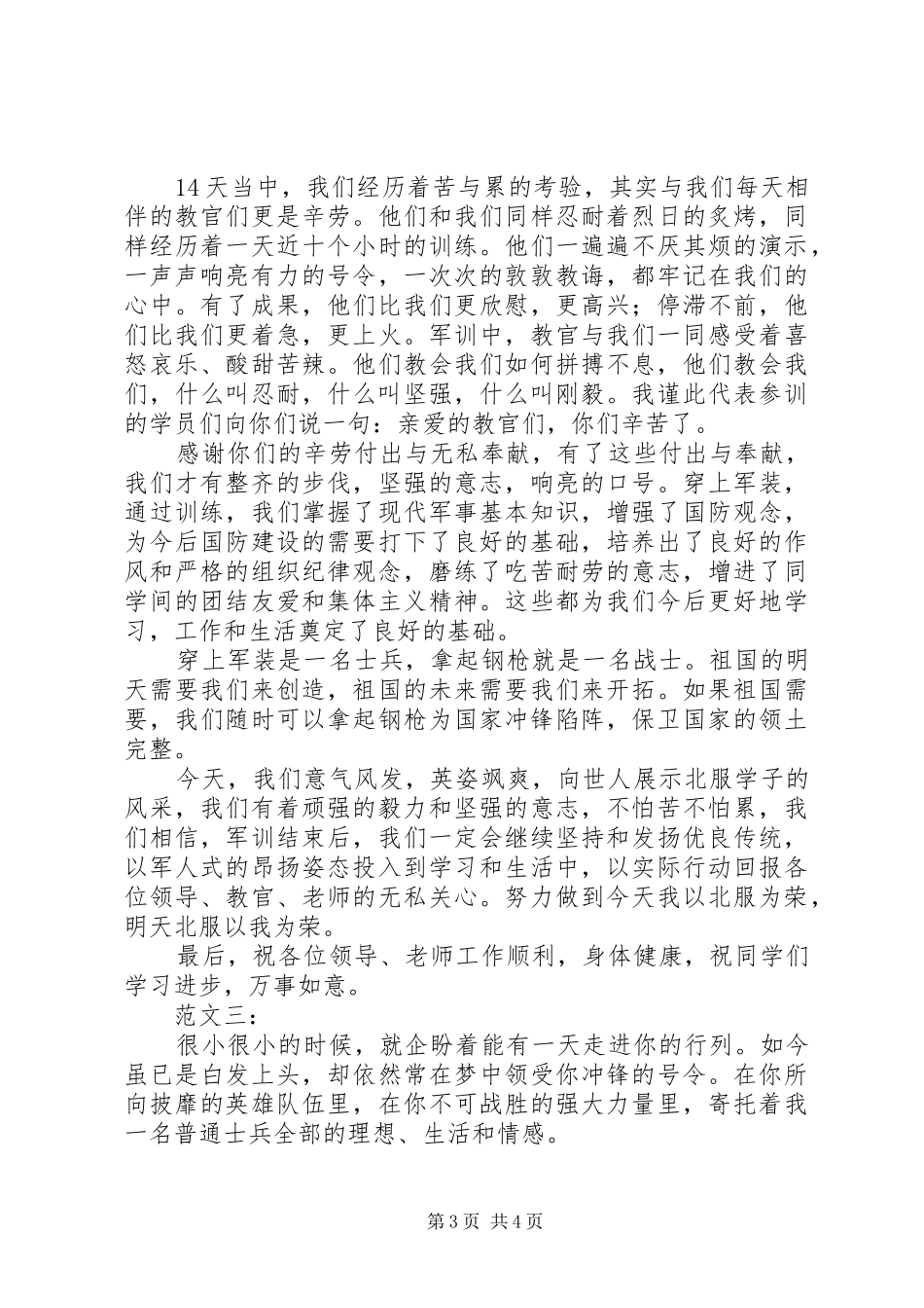 八一建军节演讲精选三则_第3页