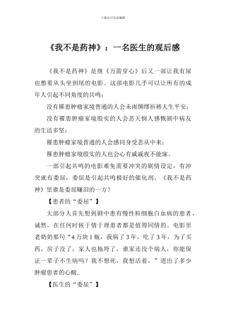 《我不是药神》：一名医生的观后感