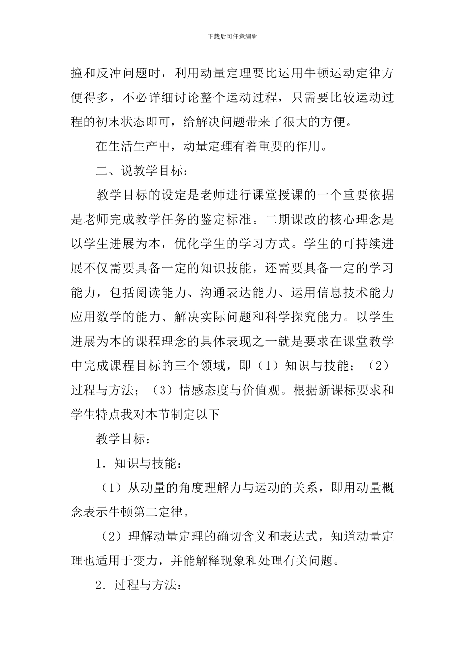 《牛顿第二定律》说课稿_第2页