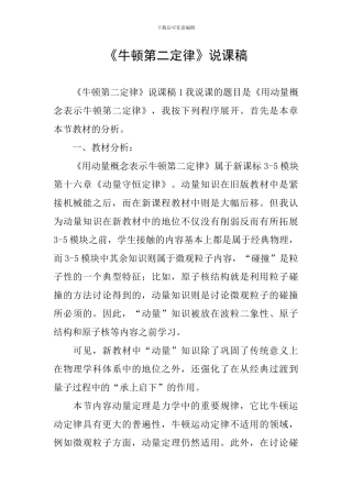 《牛顿第二定律》说课稿