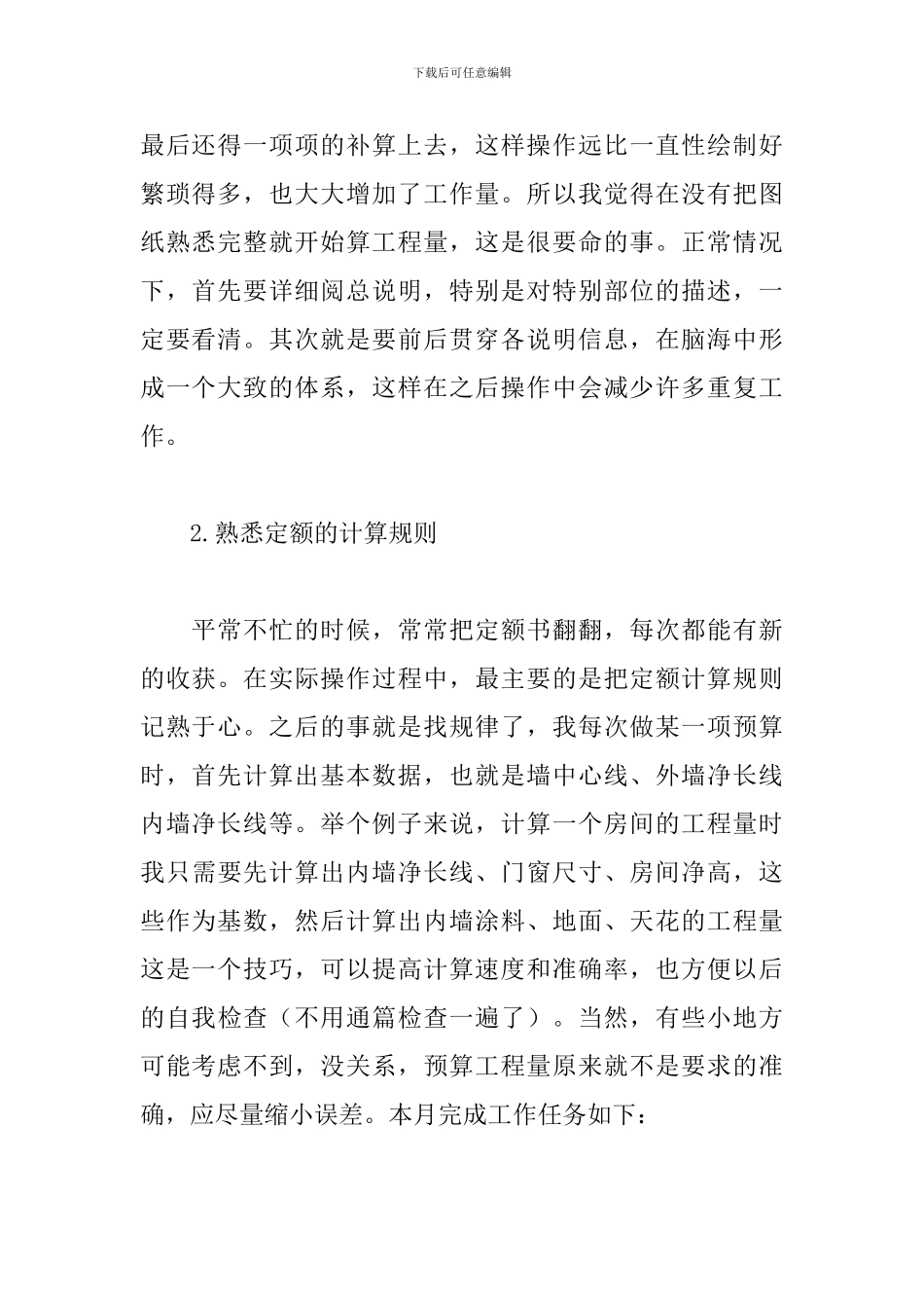 公司预算员个人工作总结_第2页