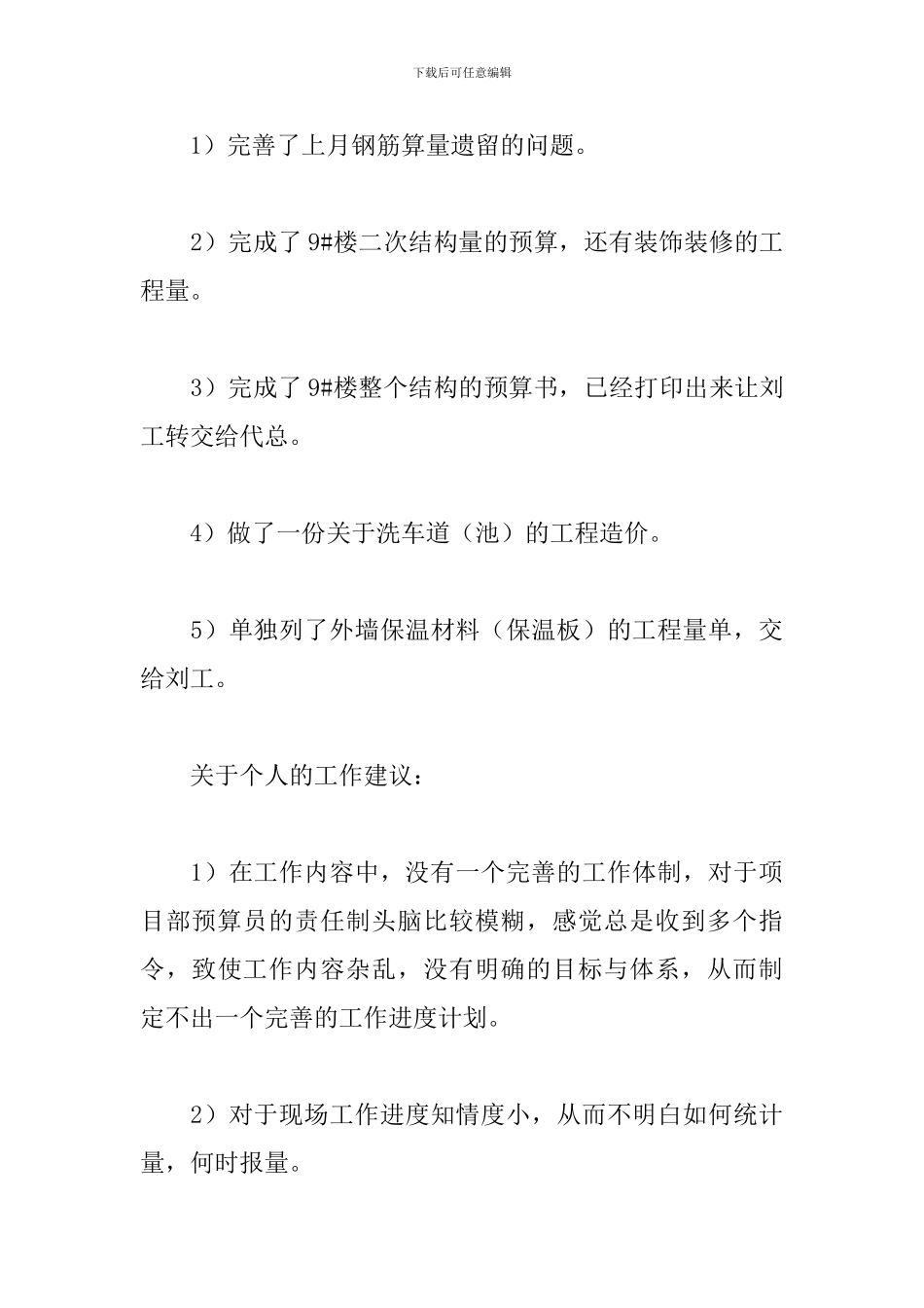 公司预算员个人工作总结_第3页