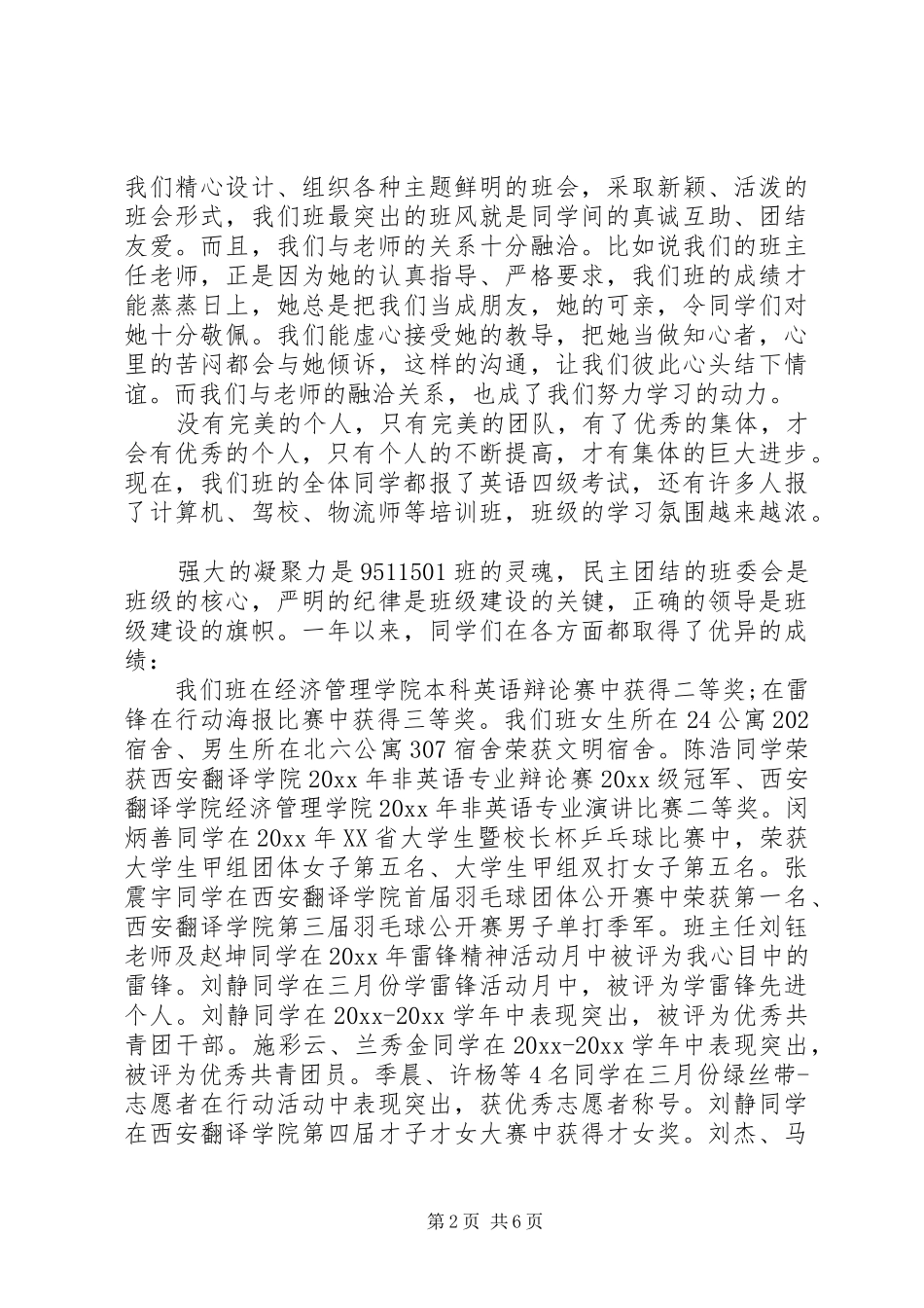 大学先进班集体的演讲稿范文_第2页