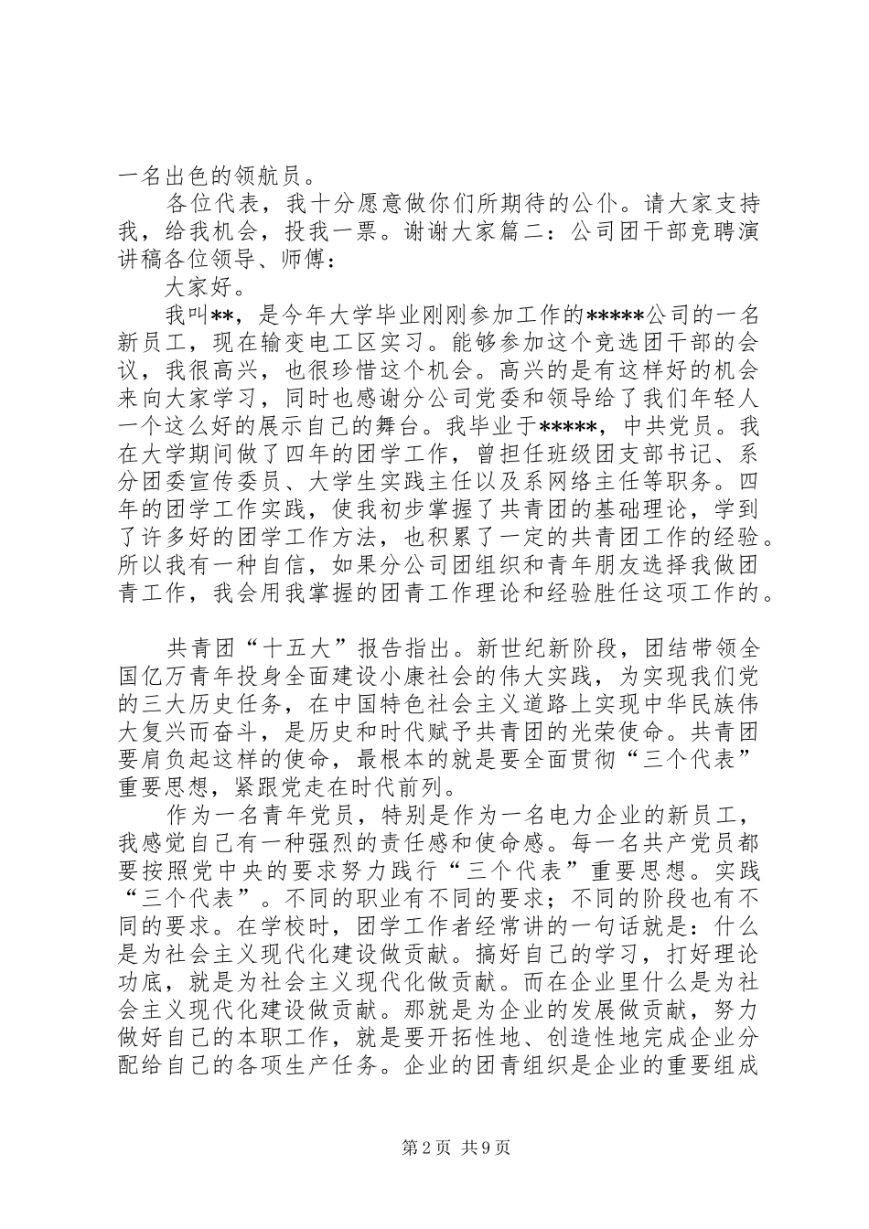 竞选团干部演讲_第2页