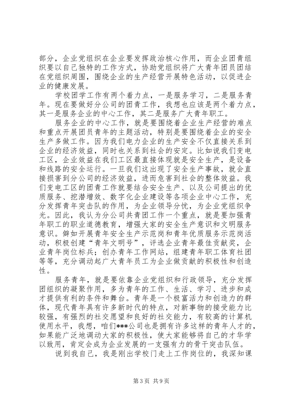 竞选团干部演讲_第3页