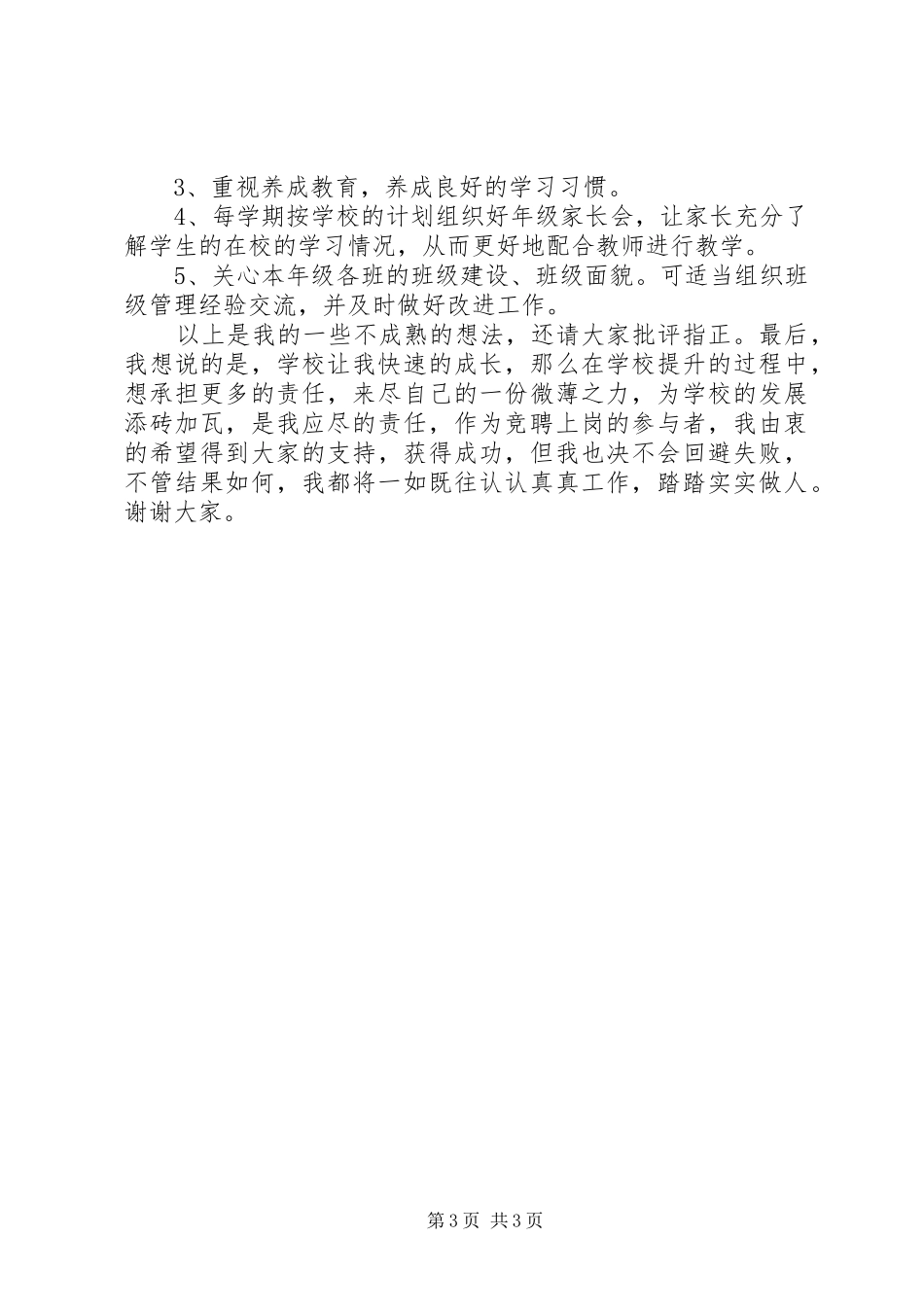 关于年级竞聘的演讲稿_第3页