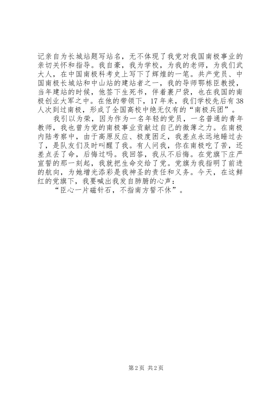 党在我心中演讲致辞_1_第2页