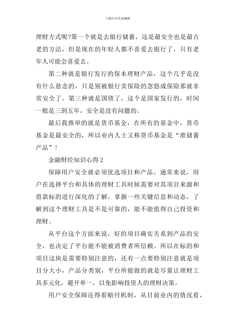 金融财经知识心得精选范文5篇最新_第2页