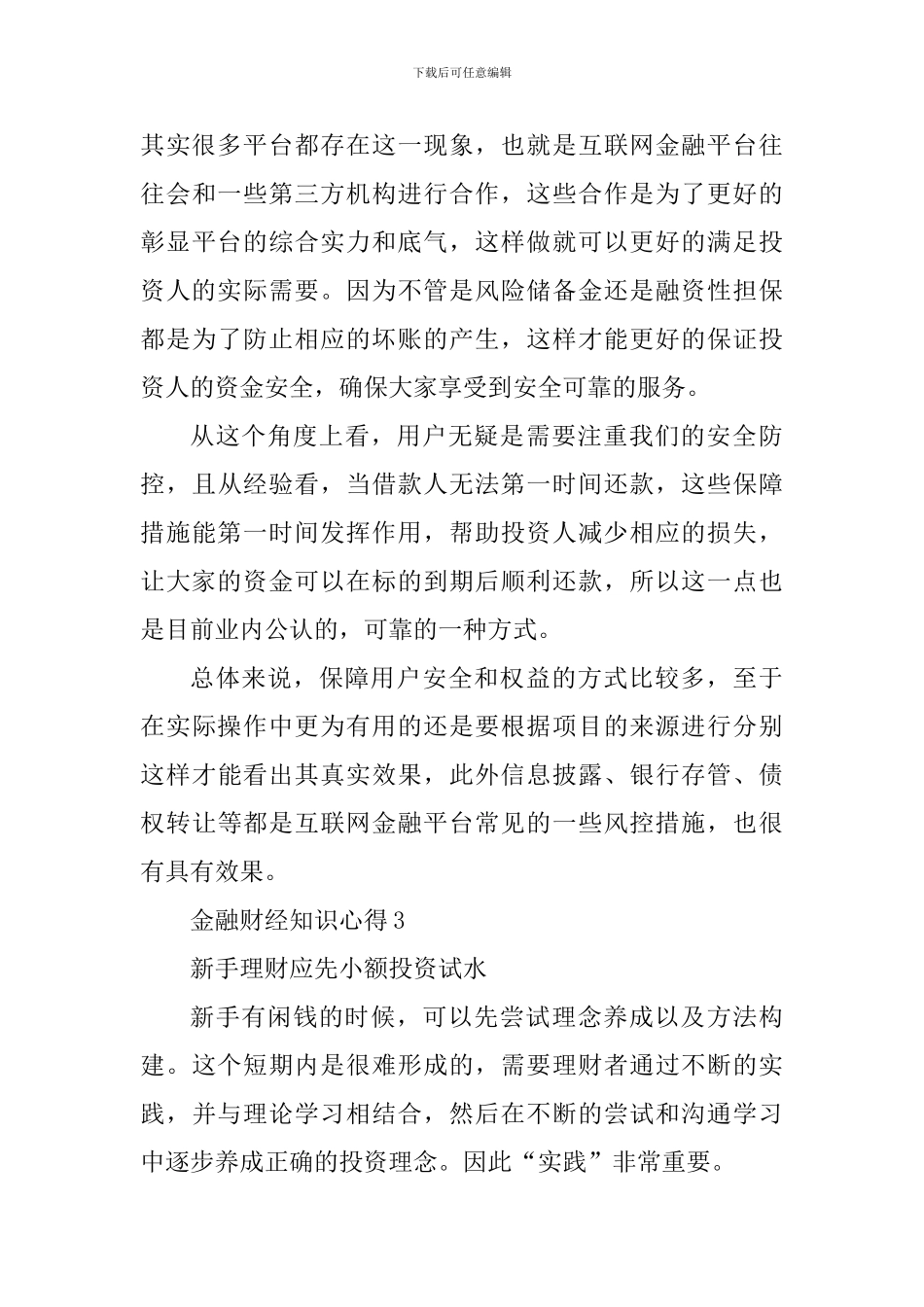 金融财经知识心得精选范文5篇最新_第3页