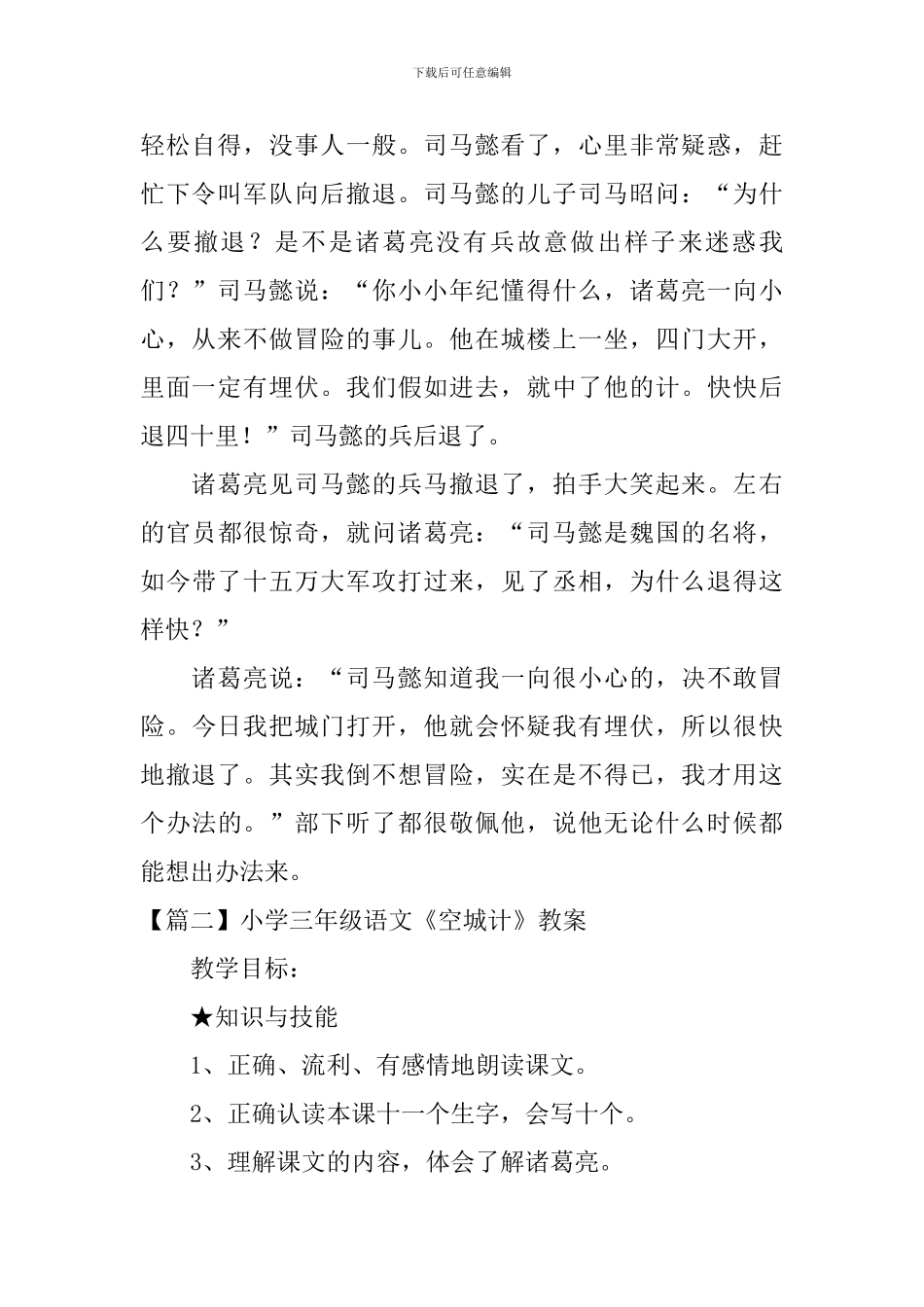 小学三年级语文《空城计》原文、教案及教学反思_第2页