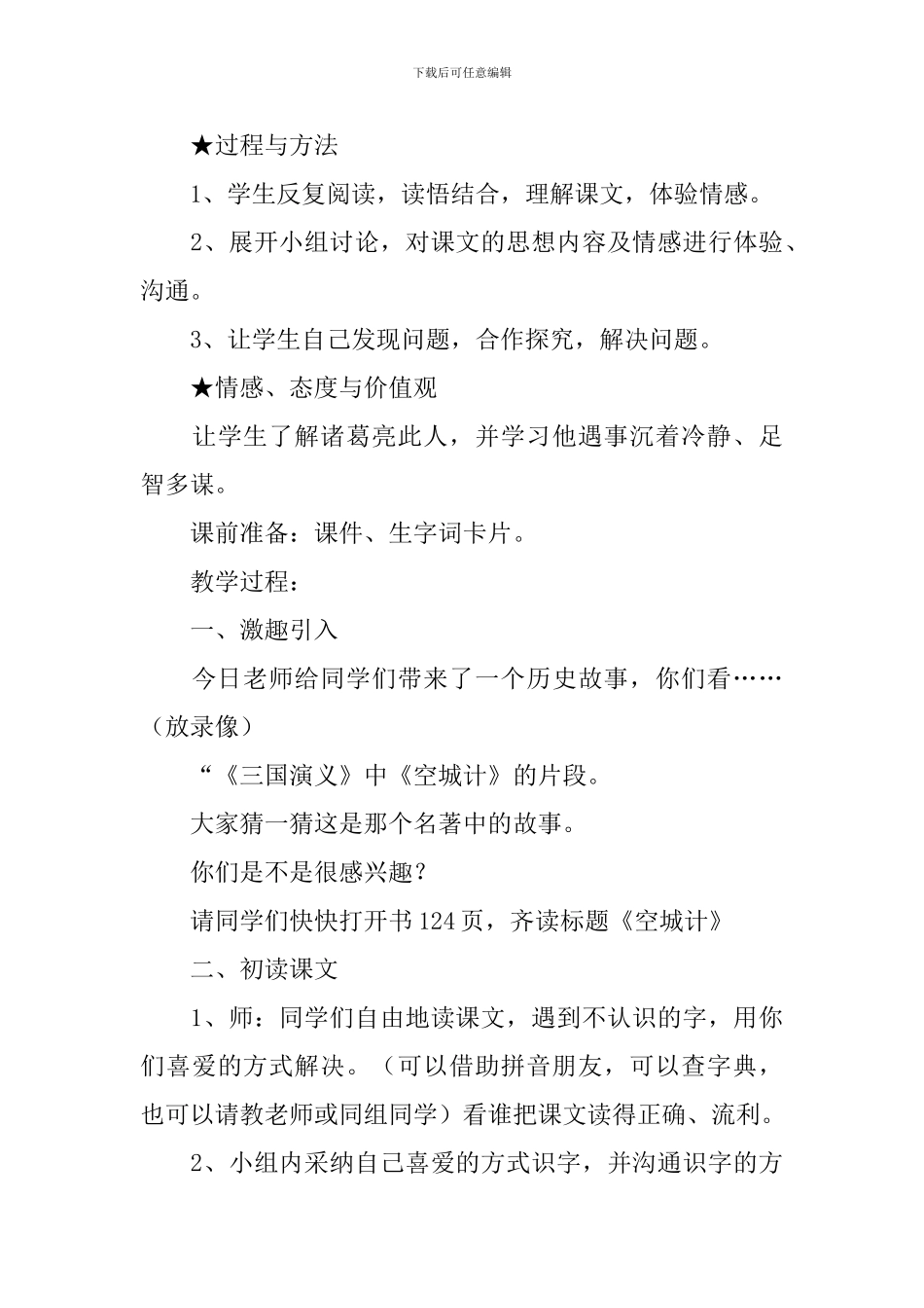 小学三年级语文《空城计》原文、教案及教学反思_第3页