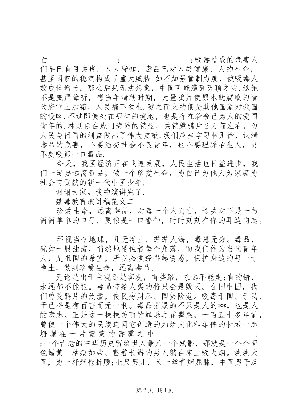 禁毒教育演讲范文2篇_第2页