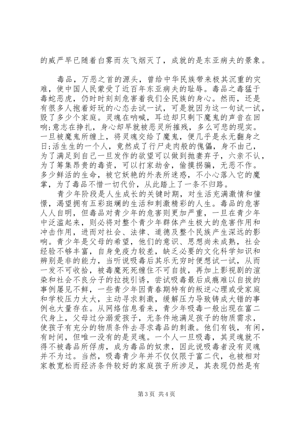禁毒教育演讲范文2篇_第3页