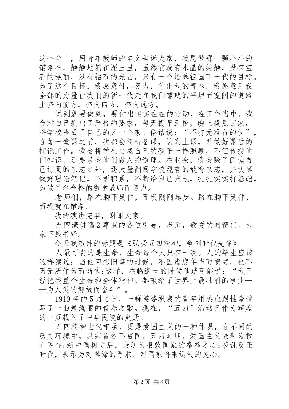 关于五四的演讲稿范文全新集合_第2页