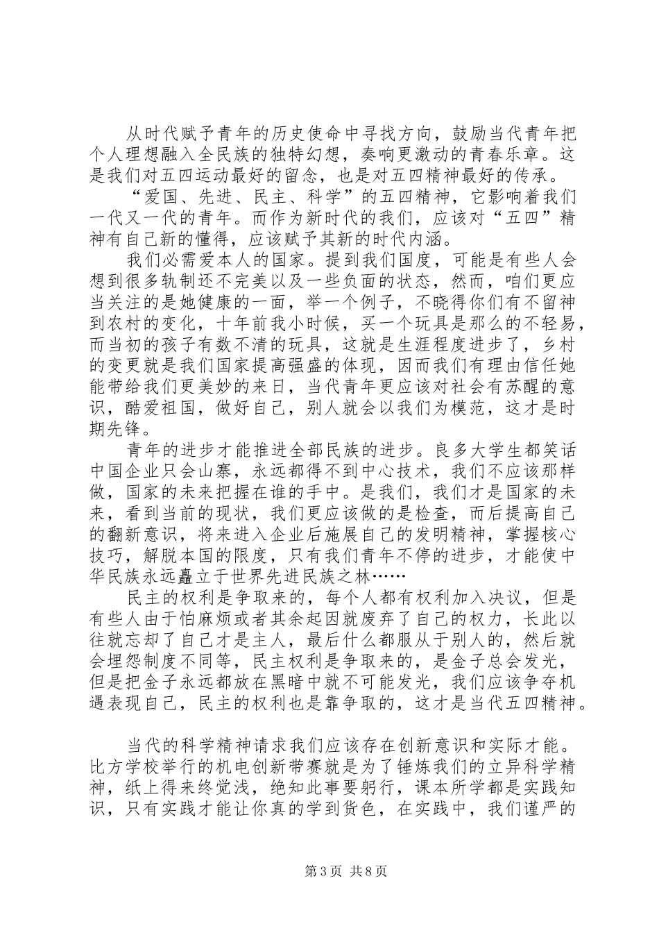 关于五四的演讲稿范文全新集合_第3页