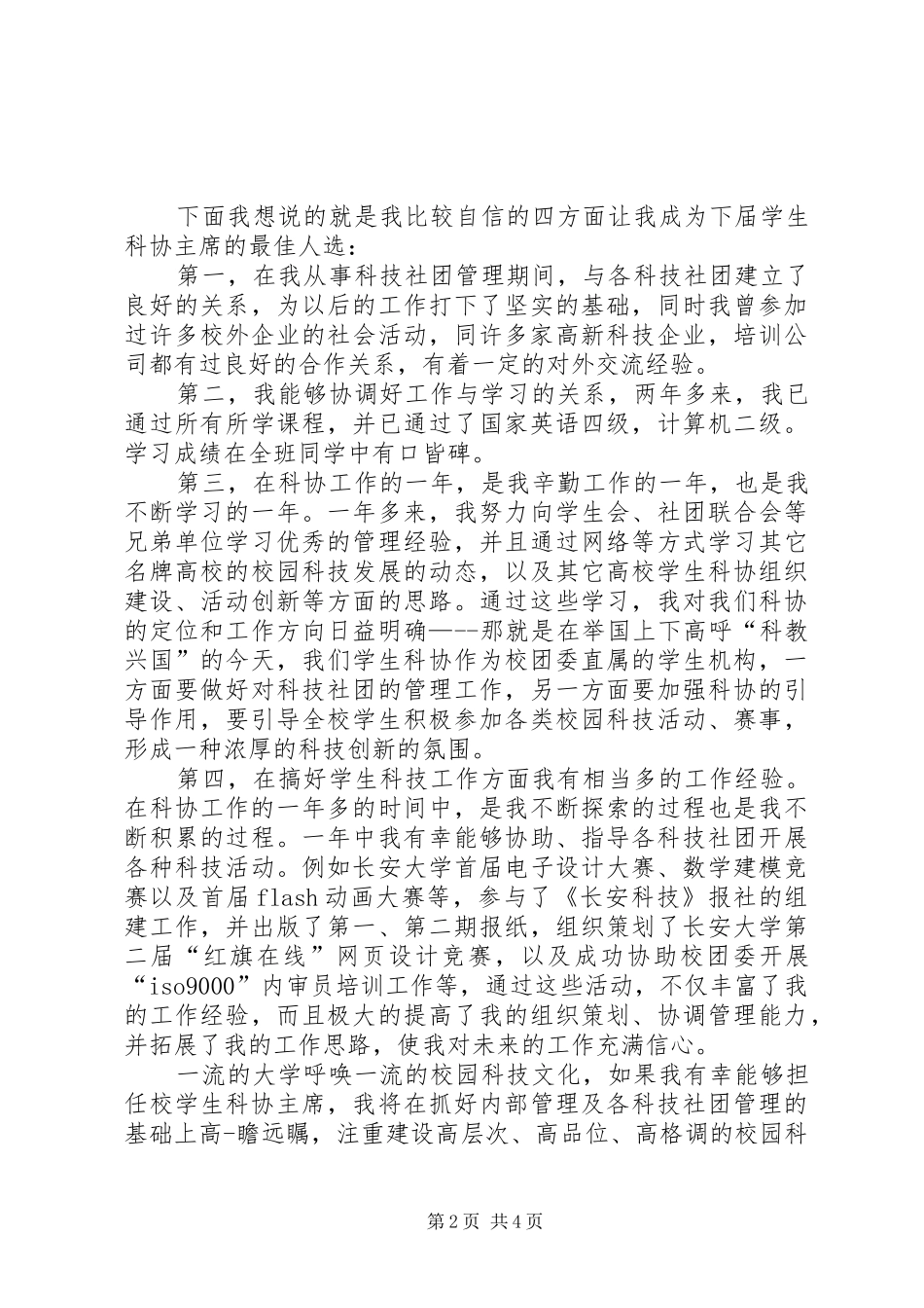 竞聘演讲—分行副行长竞职演讲_第2页