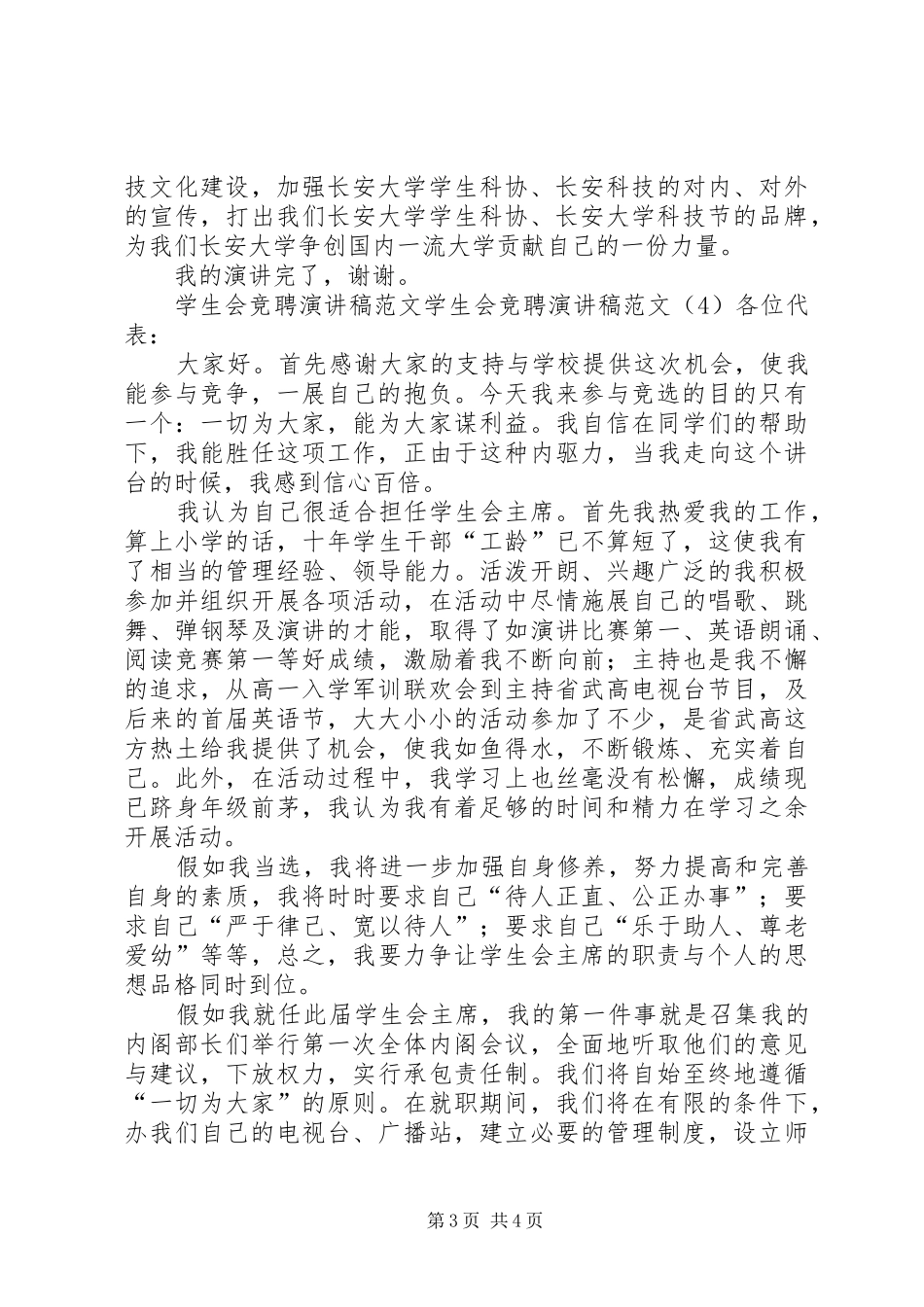 竞聘演讲—分行副行长竞职演讲_第3页