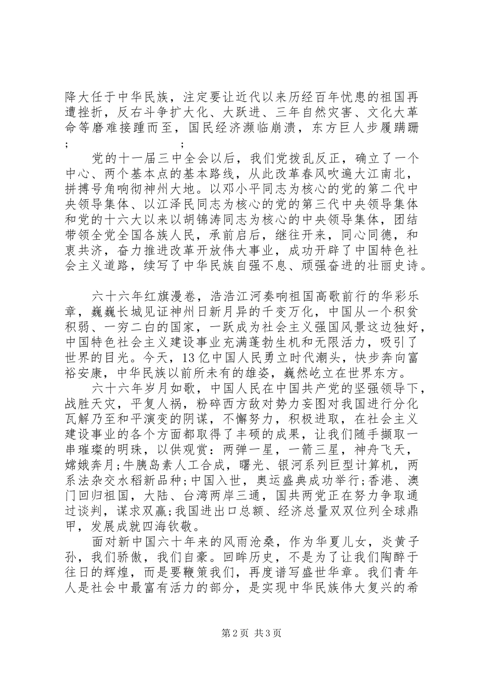 XX年公务员国庆演讲稿范文_第2页