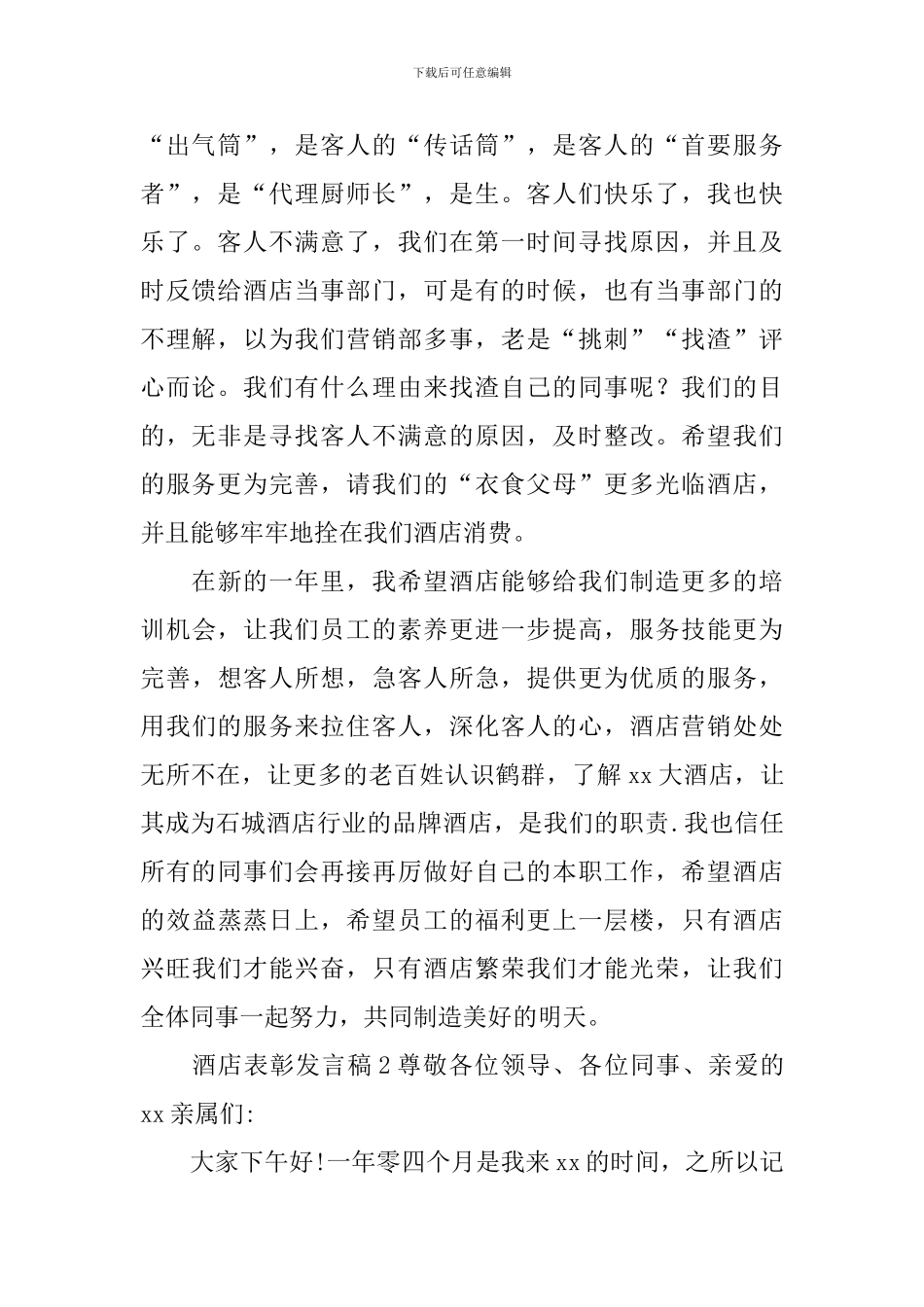 酒店表彰发言稿_第2页