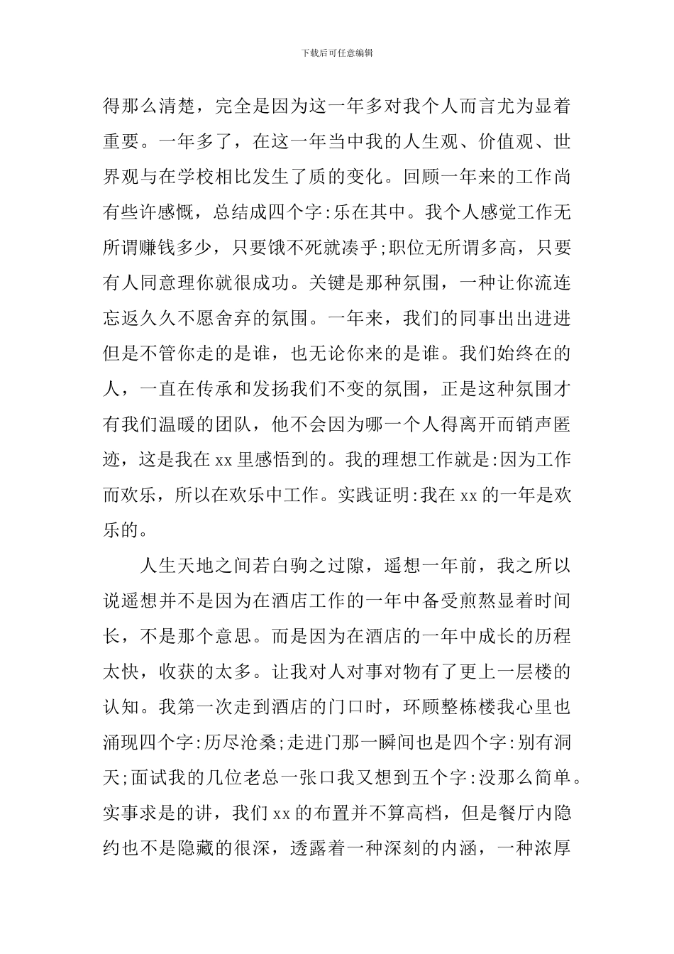 酒店表彰发言稿_第3页