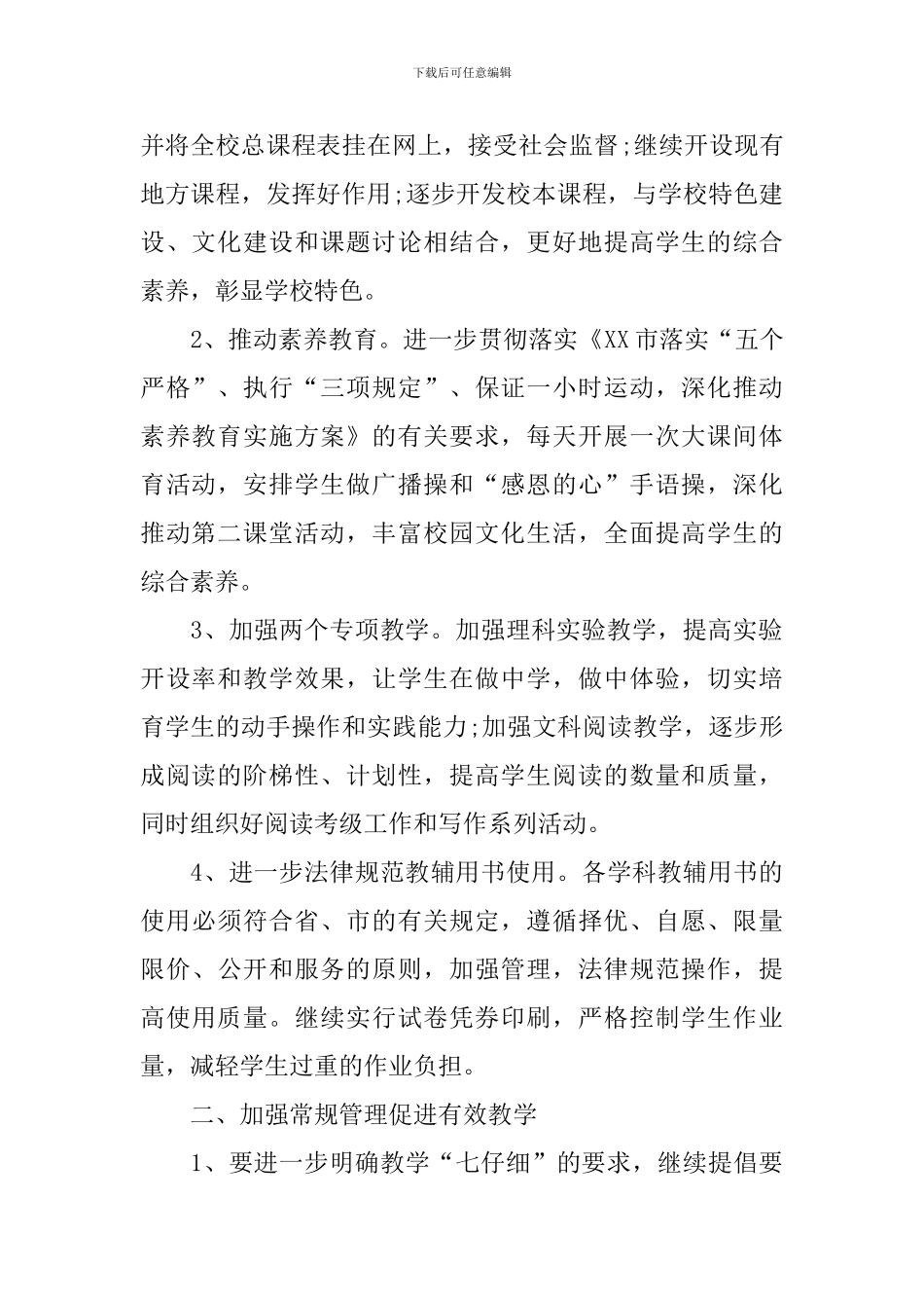 第二学期初中教务处工作计划_第2页